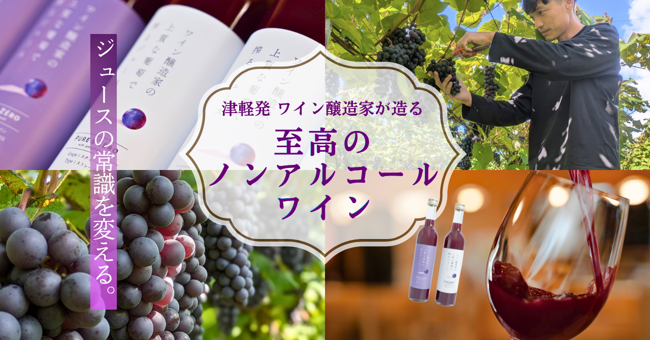 クラウドファンディング始動！ノンアルで食時の時間を上質に。